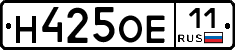 Н425ОЕ11 - 
