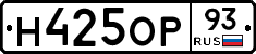Н425ОР93 - 