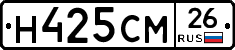 Н425СМ26 - 
