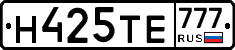 Н425ТЕ777 - 