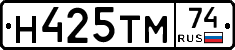 Н425ТМ74 - 