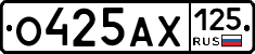 О425АХ125 - 