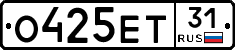 О425ЕТ31 - 