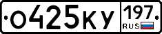 О425КУ197 - 