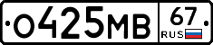 О425МВ67 - 