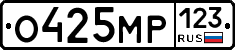 О425МР123 - 