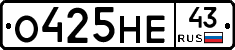 О425НЕ43 - 
