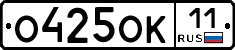 О425ОК11 - 