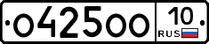 О425ОО10 - 