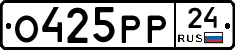 О425РР24 - 