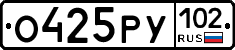 О425РУ102 - 