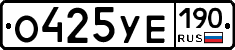 О425УЕ190 - 