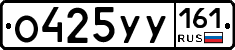 О425УУ161 - 