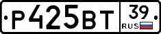 Р425ВТ39 - 