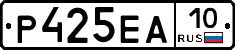 Р425ЕА10 - 