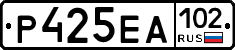 Р425ЕА102 - 