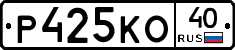 Р425КО40 - 