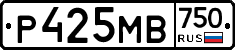 Р425МВ750 - 