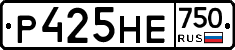 Р425НЕ750 - 