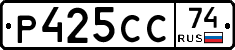 Р425СС74 - 