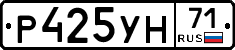 Р425УН71 - 