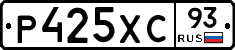 Р425ХС93 - 