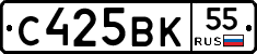 С425ВК55 - 