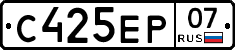 С425ЕР07 - 