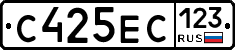 С425ЕС123 - 