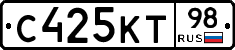 С425КТ98 - 