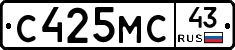 С425МС43 - 