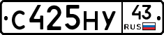 С425НУ43 - 