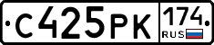 С425РК174 - 