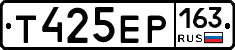 Т425ЕР163 - 