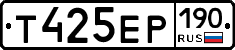 Т425ЕР190 - 