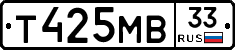 Т425МВ33 - 