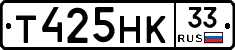 Т425НК33 - 