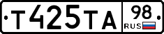Т425ТА98 - 