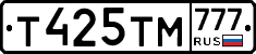 Т425ТМ777 - 