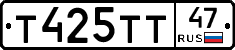 Т425ТТ47 - 