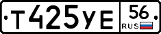 Т425УЕ56 - 