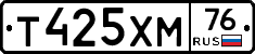 Т425ХМ76 - 