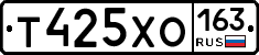Т425ХО163 - 