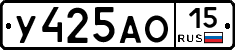 У425АО15 - 