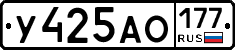 У425АО177 - 