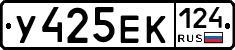 У425ЕК124 - 