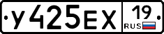 У425ЕХ19 - 