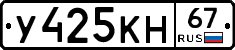 У425КН67 - 