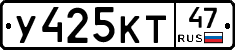 У425КТ47 - 