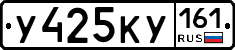 У425КУ161 - 